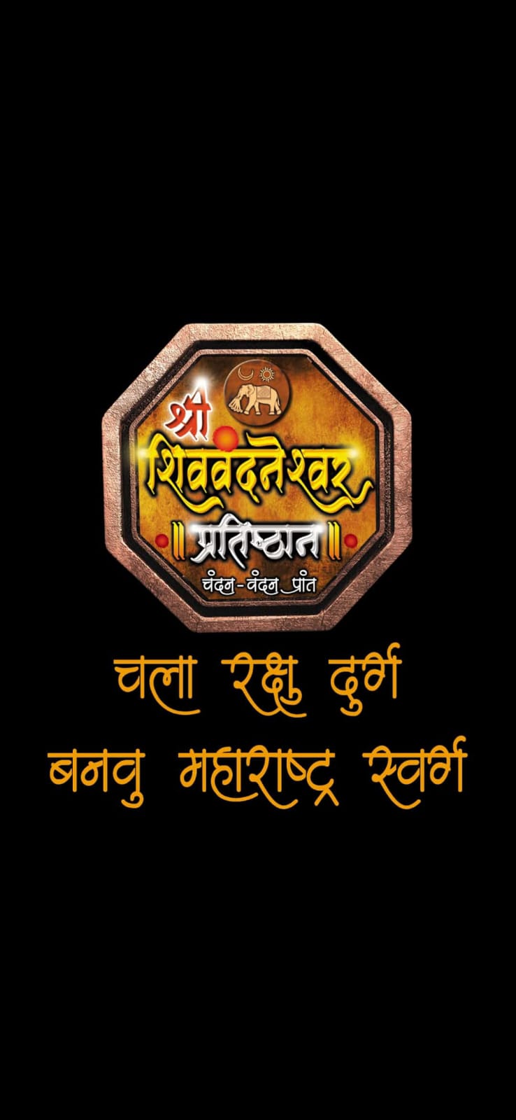 Shri Shiv Vandneshwar Pratishthan logo